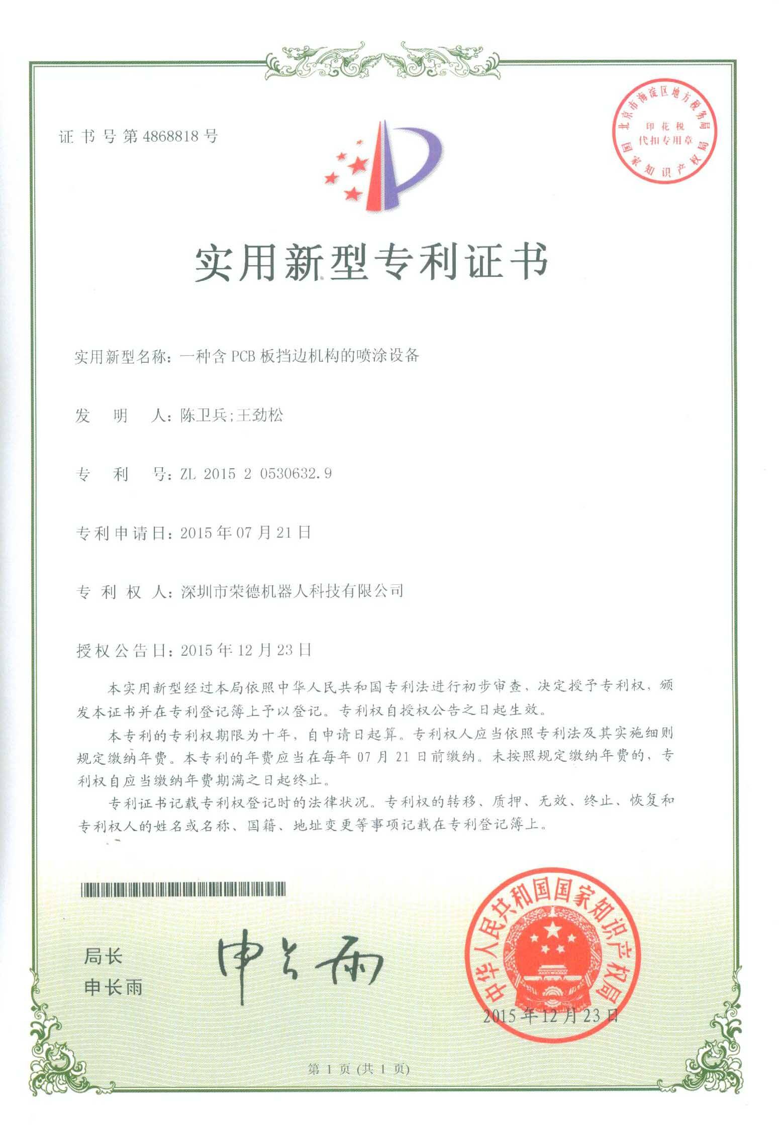 一種含PCB板擋邊機構(gòu)的噴涂設(shè)備