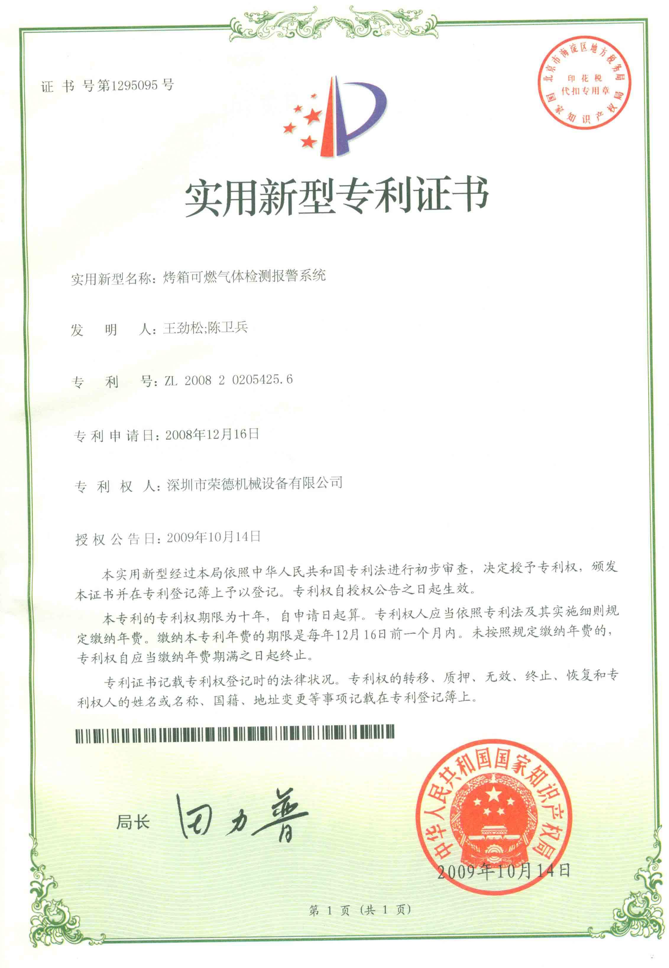 烤箱可燃?xì)怏w檢測報警系統(tǒng)