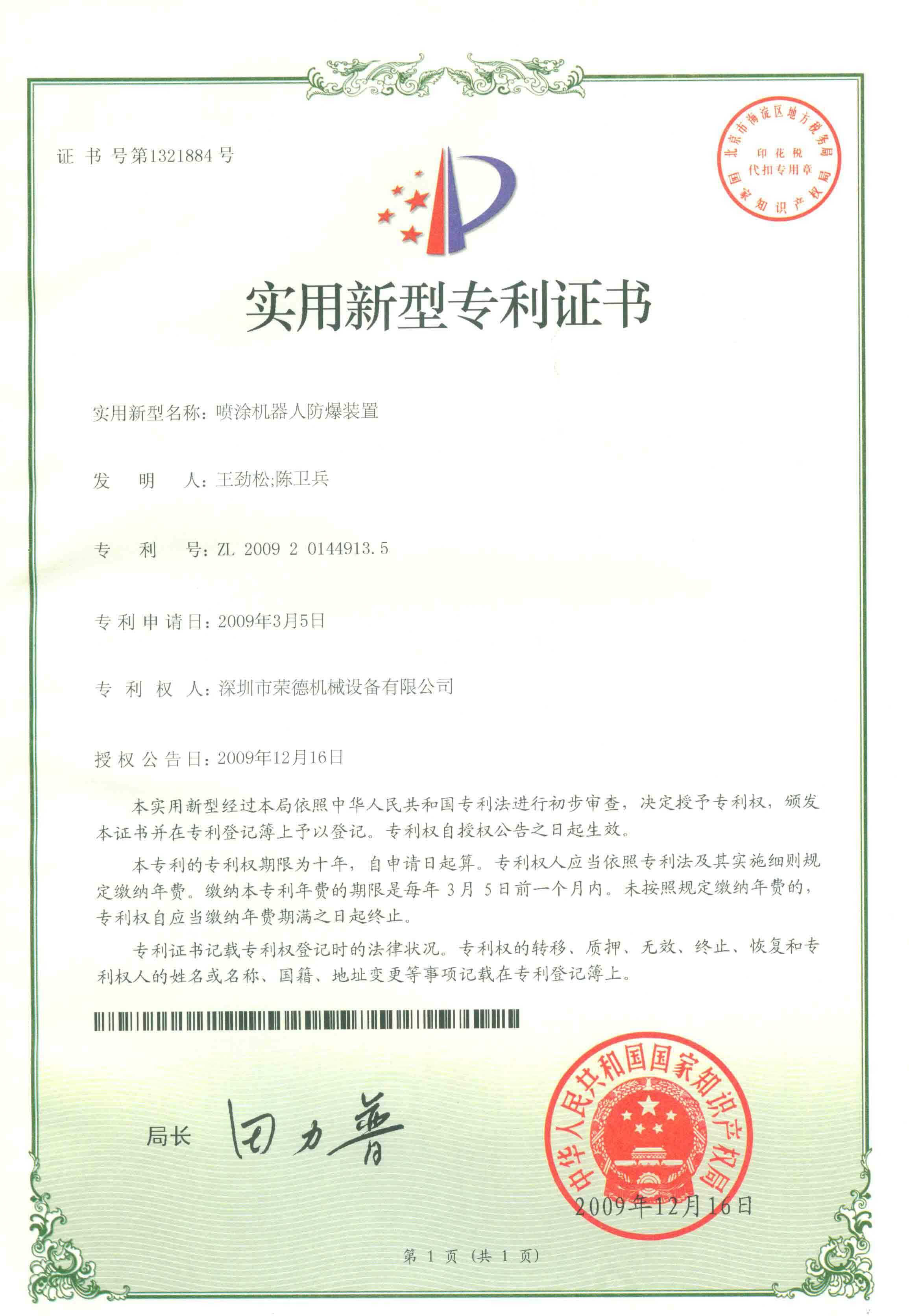 噴涂機(jī)器人防爆裝置