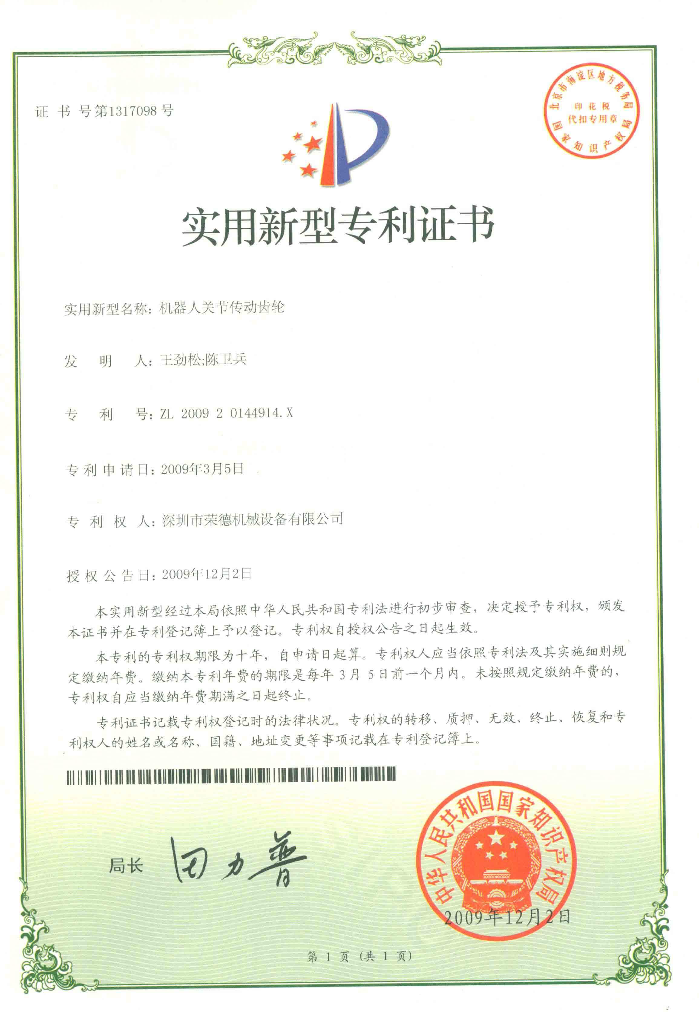 機器人關(guān)節(jié)傳動齒輪