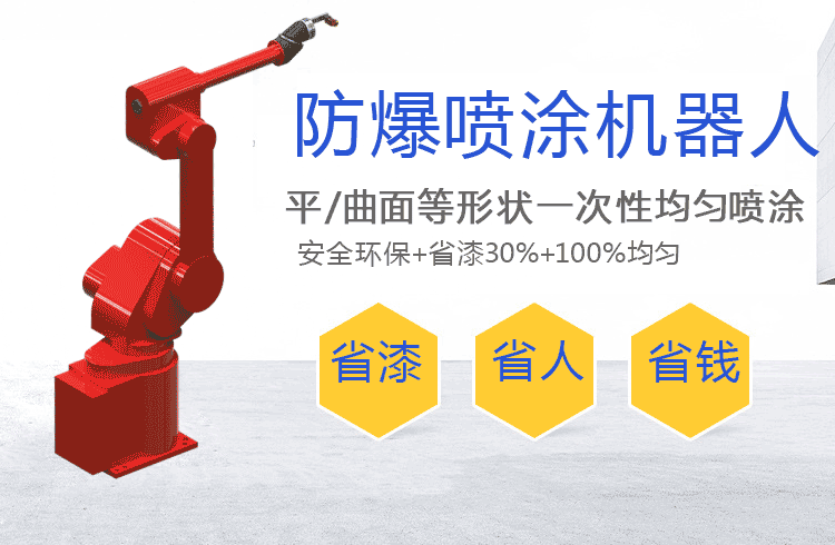 使用噴涂機(jī)器人急停按鍵的注意事項